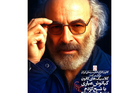 «شبح کژدم» کیانوش عیاری در موزه سینما