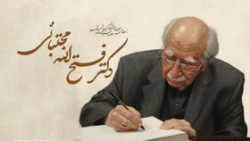 اهدای جایزه «علامه شهیدی» به فتح‌الله مجتبایی