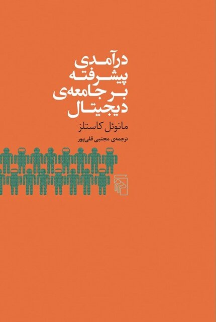 از شبکه‌های اجتماعی تا رمزارزها