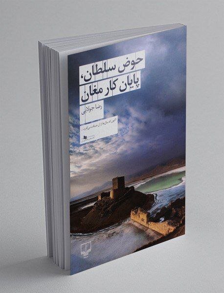 مهمانی عجیب شاهزاده‌خانم‌ قجری