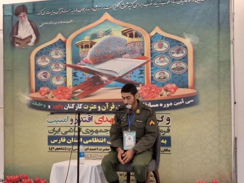 آغاز مسابقات قرآن فراجا در شیراز