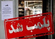 صدور حکم پلمب آجیل فروش متخلف در همدان