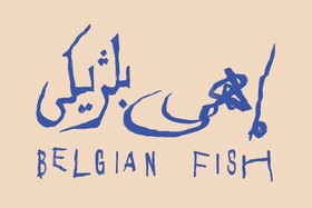 از بازگشت «برادران کارامازوف» تا تدارک آروند دشت‌آرای برای اجرا