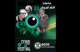 فیلم محمود کلاری برگزیده جشنواره کوروش تورنتو شد