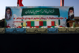 آیین استقبال از پیکرهای مطهر شهدای گمنام - مشهد
