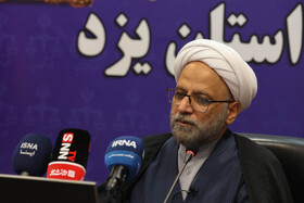 نشست خبری رئیس کل دادگستری استان یزد
