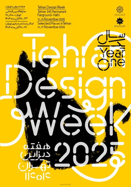 نویدی برای «هفته دیزاین» سال آینده