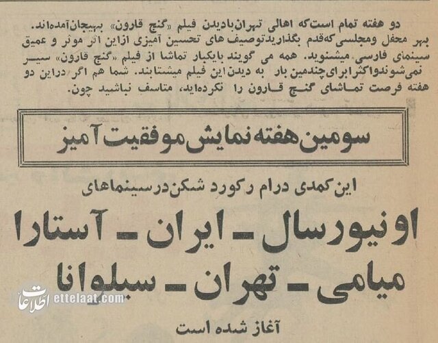 گزارشی از فیلم «گنج قارون» و رکورد عجیب و غریب فروش آن