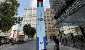 پلیس رژیم صهیونیستی مانع برگزاری تظاهرات در مقابل سفارت امارات شد