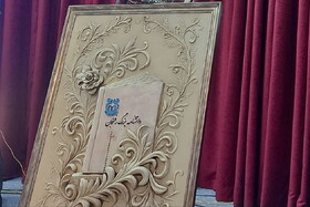 دانشنامه بزرگ رفسنجان رونمایی شد