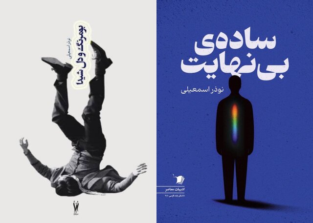 ۲ مجموعه داستان منتشر شد