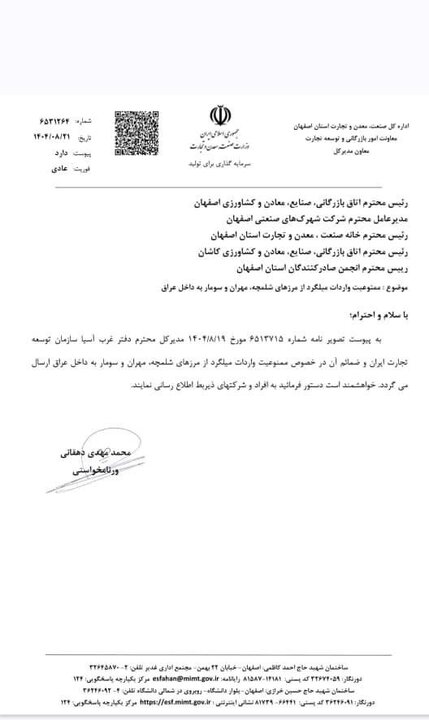 صادرات میلگرد به عراق ممنوع شد!