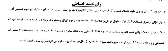 رد شکایت تراکتور از گلگهر و پرسپولیس/ جریمه ۱۰۰ میلیونی خداداد به دلیل درگیری لفظی با هوادار خیبر