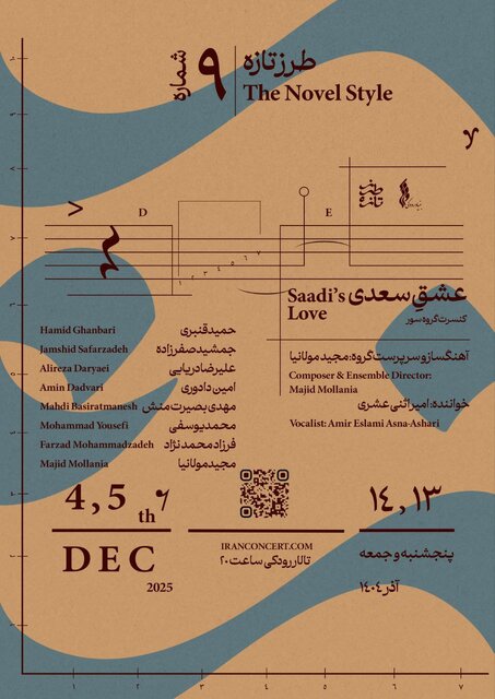 کنسرت «عشق سعدی»، پیوستن پرواز همای به خنیاشهر