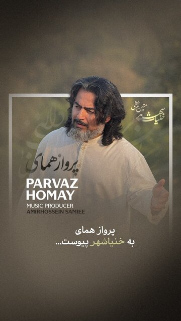 کنسرت «عشق سعدی»، پیوستن پرواز همای به خنیاشهر