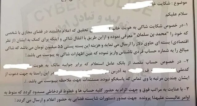 شکایت از بنسلمان تقلبی در تهران