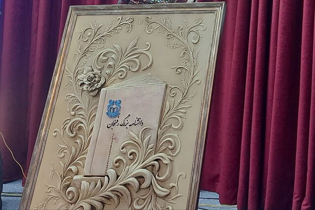 دانشنامه بزرگ رفسنجان رونمایی شد