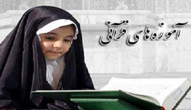 گام‌هایی نو برای توسعه آموزش عمومی قرآن کریم در سیستان و بلوچستان