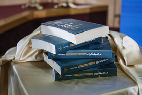 مراسم رونمایی از کتاب خاطرات اسحاق جهانگیری