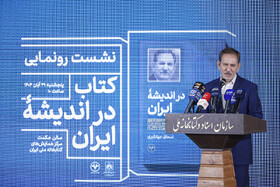 مراسم رونمایی از کتاب خاطرات اسحاق جهانگیری