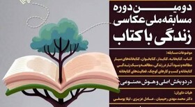 راه‌یافتگان جشنواره ملی عکس زندگی با کتاب معرفی شدند