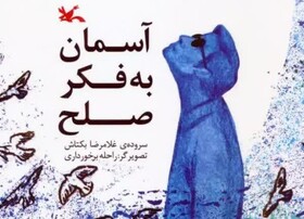  مجموعه شعری در بیان صلح و دوستی و امید 