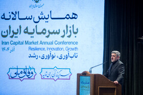 همایش سالانه بازار سرمایه ایران