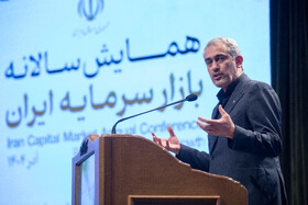 سخنرانی سید علی مدنی زاده، وزیر اقتصاد در همایش سالانه بازار سرمایه ایران