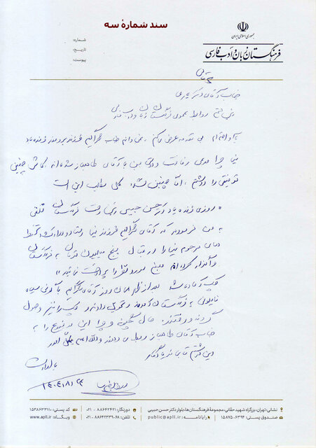 پاسخ فرهنگستان به اظهارات پسر نیما