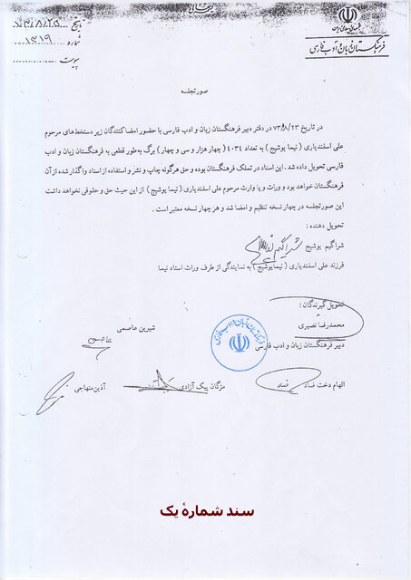 پاسخ فرهنگستان به اظهارات پسر نیما