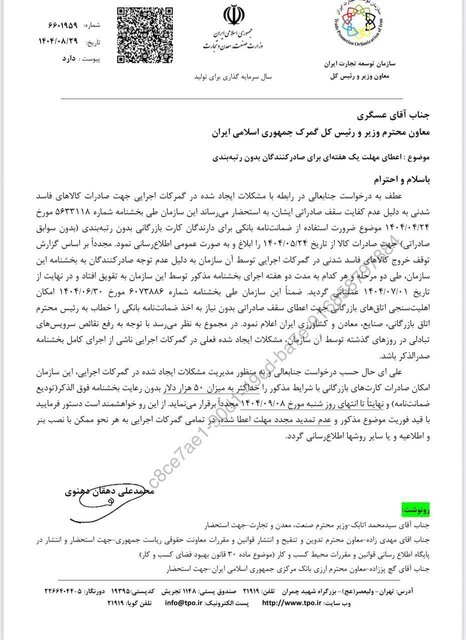 تمدید مهلت یکهفتهای برای صادرات بدون رتبهبندی/ این آخرین فرصت است