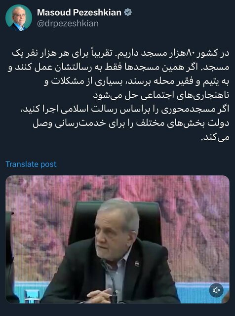 تأکید رئیسجمهور پزشکیان بر نقش مساجد در فقرزدایی و حل ناهنجاریهای اجتماعی