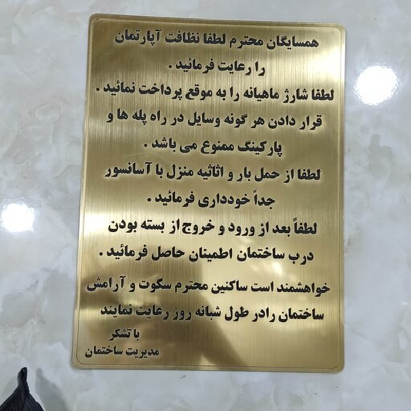 متن درخواستهای مدیر ساختمان