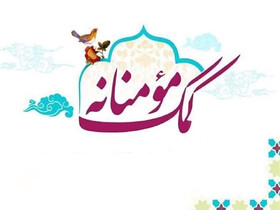 کمک با هر نیت؛ از معیشت تا جهیزیه و ساخت مسکن مددجویان بهزیستی