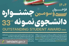 مهلت ثبت‌نام جشنواره دانشجوی نمونه تمدید شد