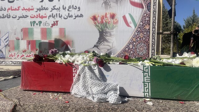 پیکر ۴ شهید گمنام در سیستان و بلوچستان، تشییع شد