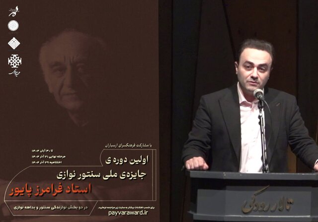 رقابت ۴۸۰ اثر در «جشنواره فرامرز پایور»