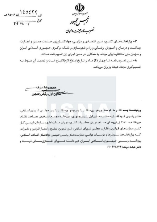 تصمیم دولت برای تأمین کالاهای اساسی بدون انتقال ارز