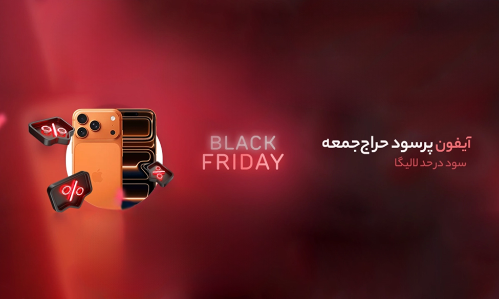 کسری پلاس اولین کمپین حراج جمعه B2B ایران را برگزار کرد