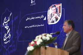 سخنرانی محمدجعفر یاحقی، استاد ممتاز دانشگاه فردوسی مشهد در نشست وزیر علوم با اعضای هیات علمی دانشگاه فردوسی خراسان رضوی