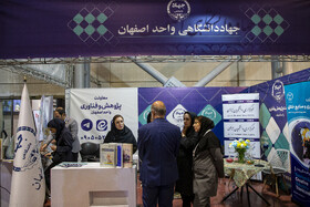 غرفه جهاددانشگاهی واحد اصفهان در پانزدهمین نمایشگاه بین‌المللی گردشگری، صنایع دستی و هتلداری