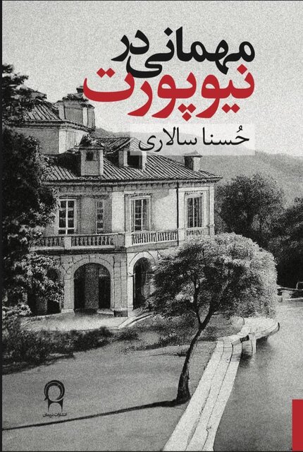 انتشار ترجمه بزرگ علوی بعد از چند دهه