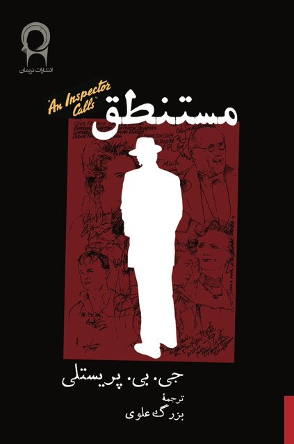 انتشار ترجمه بزرگ علوی بعد از چند دهه