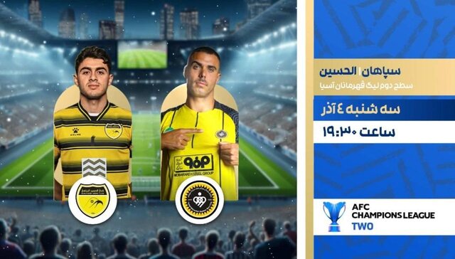 پخش دیدار امشب سپاهان در لیگ قهرمانان سطح دوم آسیا و رقابت چلسی و بارسلونا