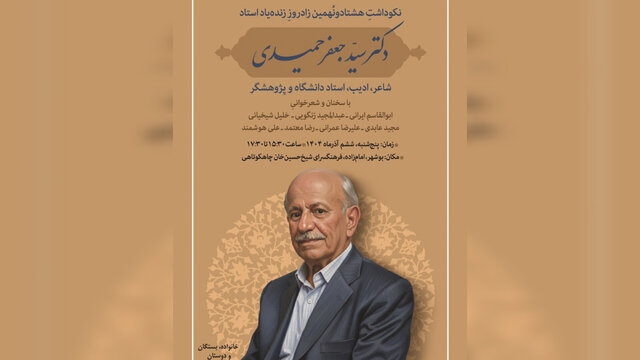 اولین تولد سیدجعفر حمیدی پس از کوچش