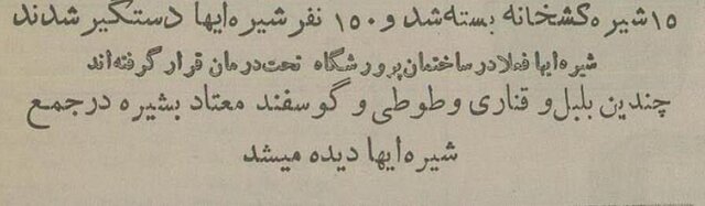 ماجرای معتاد شدن گوسفند، طوطی و بلبل در اهواز قدیم