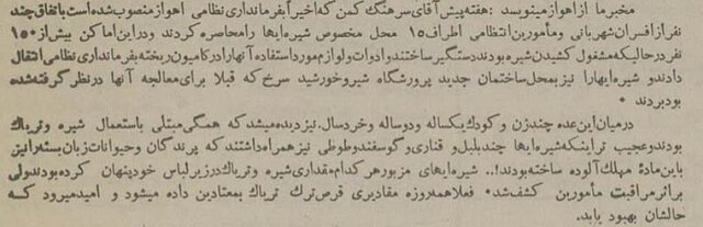 ماجرای معتاد شدن گوسفند، طوطی و بلبل در اهواز قدیم