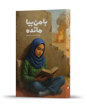 درباره یک جانباز و دخترش