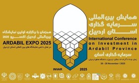 همایش بین‌المللی سرمایه‌گذاری و نمایشگاه اردبیل اکسپو ۲۰۲۵؛ مانیفست سرمایه‌گذاری آسان و اقتصاد دانش بنیان   