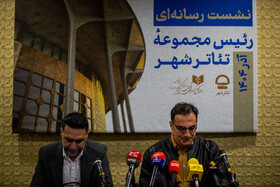 نشست خبری کوروش سلیمانی، رئیس مجموعه تئاتر شهر